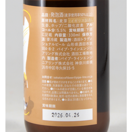 酒田トラディショナルビール Ginger SMaSH