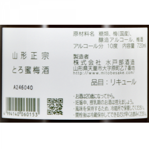 山形正宗 とろ蜜梅酒 