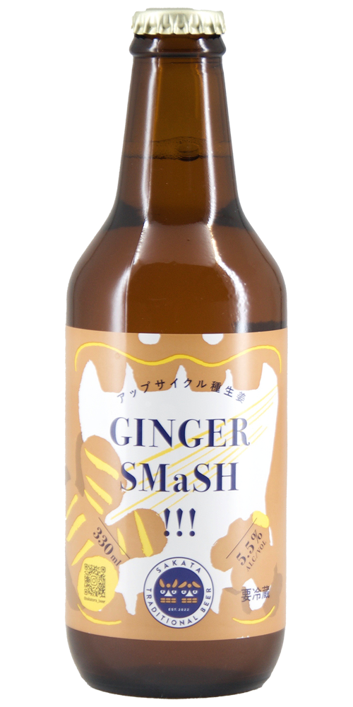 酒田トラディショナルビール Ginger SMaSH 全体画像