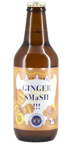 酒田トラディショナルビール Ginger SMaSH 代表画像