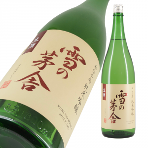 雪の茅舎 秘伝山廃 純米吟醸 生酒 限定品