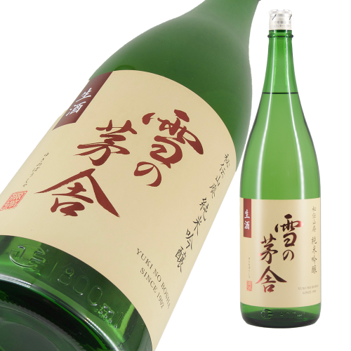 雪の茅舎 秘伝山廃 純米吟醸 生酒 限定品
