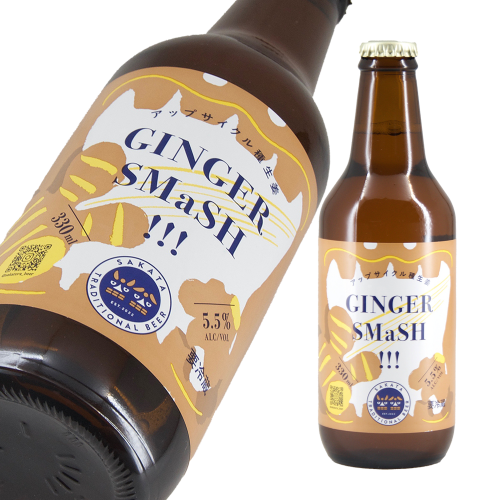 酒田トラディショナルビール Ginger SMaSH