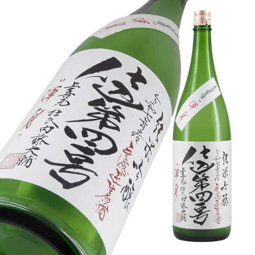 上喜元 純米吟醸 仕込41号 無濾過生原酒 限定品