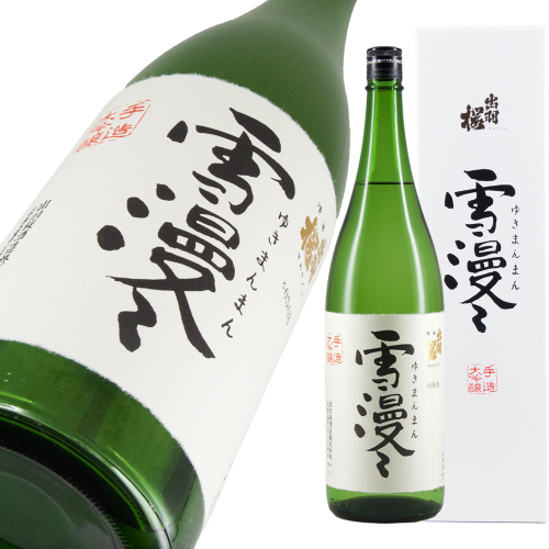 出羽桜(でわざくら) 大吟醸 雪漫々(ゆきまんまん) 限定品
