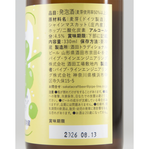 酒田トラディショナルビール SHINE MUSCAT BLANC