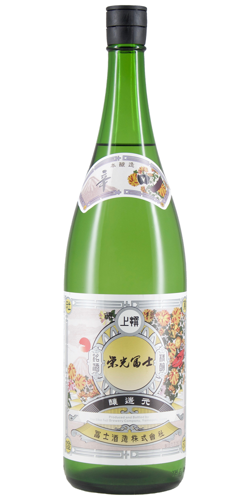 栄光冨士 本醸造 辛口 全体画像
