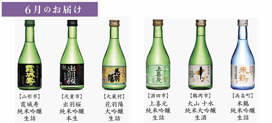 山形の生酒 限定頒布会 山形の日本酒 地酒専門店 木川屋