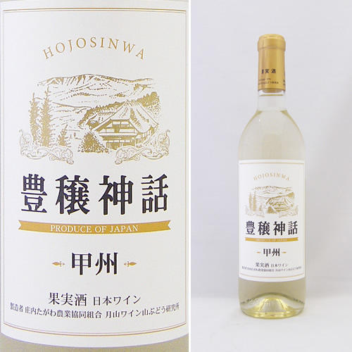 豊穣神話 甲州 やや辛口 白