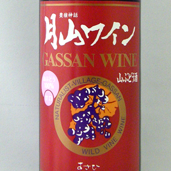 月山ワイン 山ぶどう酒 赤 甘口 : 【山形の地酒/日本酒専門店 木川屋】