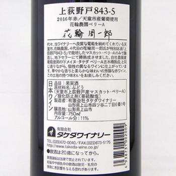 タケダワイナリー KAMIOGINOTO 843-5 赤 樽熟成
