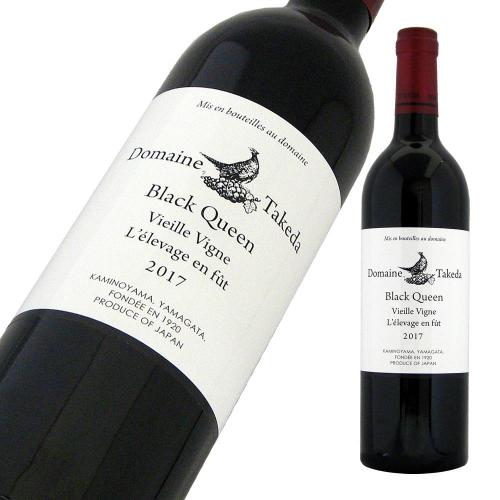 ドメーヌ タケダ ブラッククイーン 古木