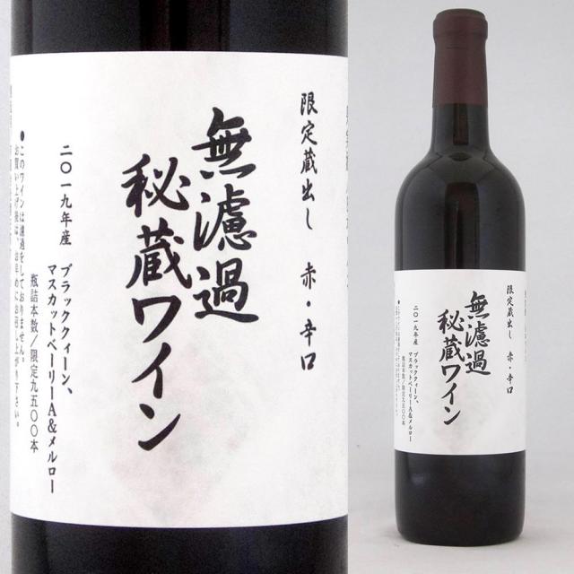 朝日 無濾過秘蔵ワイン a.jpg