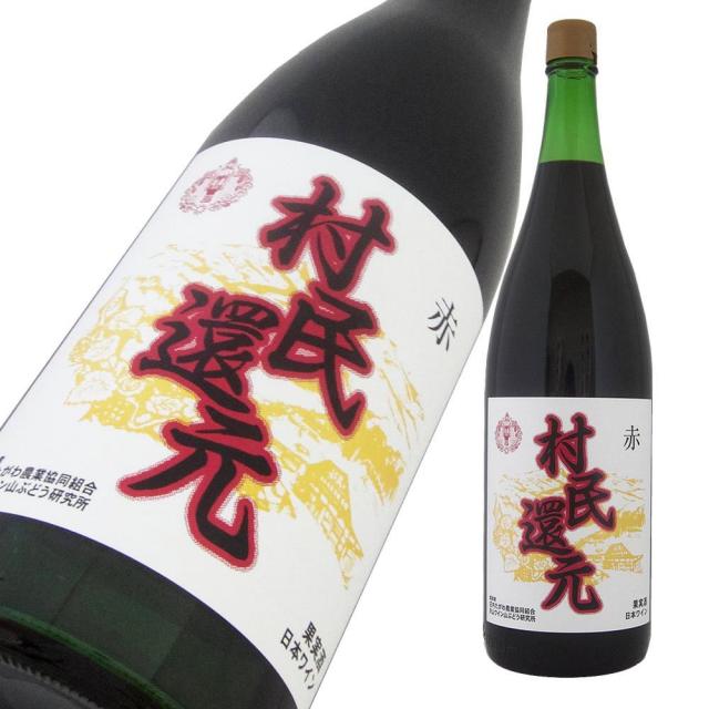 月山ワイン 村民還元 a.jpg