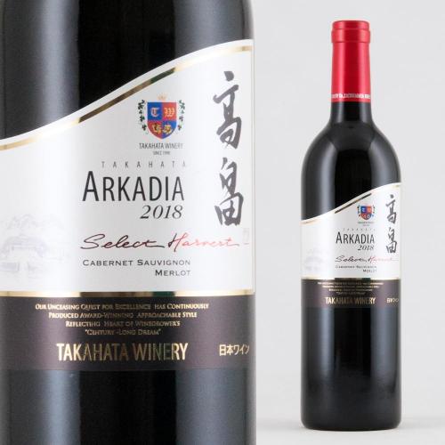 2019 高畠アルケイディア セレクトハーベスト