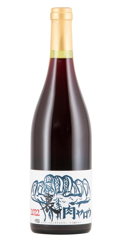 YellowMagicWinery 裏 肉ヤロウ 2024