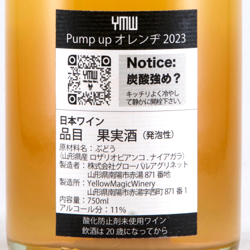 Yellow Magic Winery Pump up オレンヂ 2024