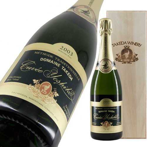 ドメイヌ・タケダ キュベ ヨシコ 2003 良質年産