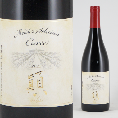 朝日町ワイン マイスターセレクションキュベ 顚(Itadaki)