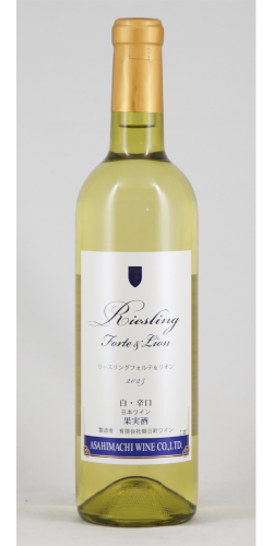 朝日町ワイン リースリングフォルテ＆リオン