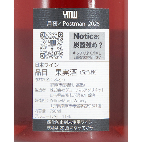 YellowMagicWinery 月夜ノPostman 2025