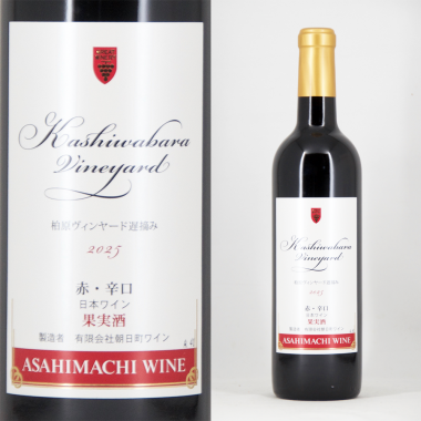 朝日町ワイン 柏原ヴィンヤード遅摘み
